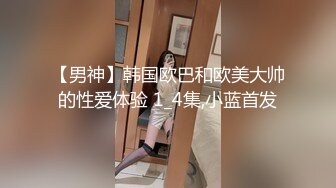 反差母狗，上海OF红人【Lexiscandyshop】剧情演绎，制服校花兼职钟点工，被大屌房主强上，对话刺激