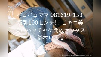 パコパコママ 081619_153 爆乳100センチ!！ビキニ美女のハッチャケ開放セックス 鈴村いろは