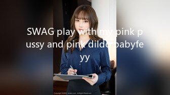 SWAG play with my pink pussy and pink dildo babyfeyy