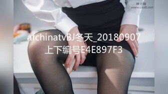 afchinatvBJ冬天_20180907上下编号E4E897F3