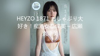 HEYZO 1871 おしゃぶり大好き！痴熟女奈津美 – 広瀬奈津美