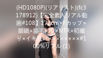 (HD1080P)(リアリスト)(fc3178912)【完全素人リアル動画#108】172cm×Fカップ×眼鏡×脇毛×JD×NTR×初撮り×イキ狂い××××××××#100%リアル (1)