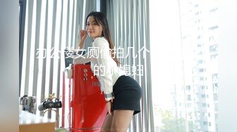 女子美容美体会所双机位偸拍竹笋奶白虎B短发美眉做完项目后洗澡换衣服