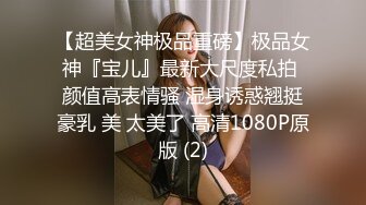 30多岁的少妇太主动了，果然还是少妇会玩，女上位直到内射