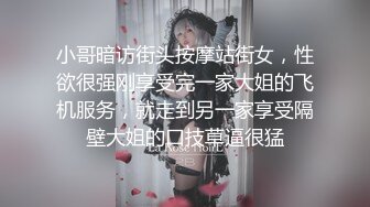 小哥暗访街头按摩站街女，性欲很强刚享受完一家大姐的飞机服务，就走到另一家享受隔壁大姐的口技草逼很猛