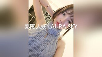 泰国人妖 LAURA SKY