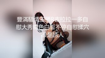 豐滿騷情主播R吉拉拉一多自慰大秀膚色白皙不停自慰揉穴很是誘人