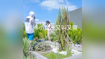 丝袜小女友又叫又爽