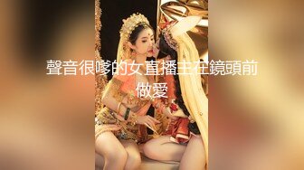 聲音很嗲的女直播主在鏡頭前做愛