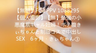 【無碼】FC2 PPV 1088295 【個人撮影】【無】最強の小悪魔系ギャル妊婦！ボテ腹きぃちゃんと制服コスで中出しSEX　6ヶ月・きぃちゃん③