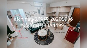 afchinatvBJ哈将_20201006棉花糖编号80A44993