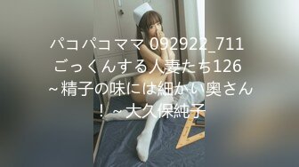 パコパコママ 092922_711 ごっくんする人妻たち126 ～精子の味には細かい奥さん！～大久保純子