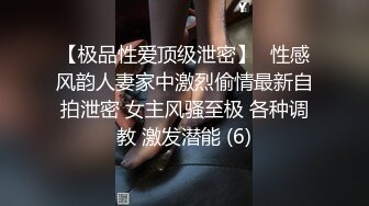 【极品性爱顶级泄密】️性感风韵人妻家中激烈偷情最新自拍泄密 女主风骚至极 各种调教 激发潜能 (6)