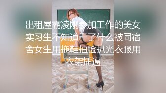 《顶级精品》P站厕拍大咖高价作品潜入某奢侈品牌高级商场女洗手间偸拍多位女神小姐姐拉屎撒尿同步露脸全身