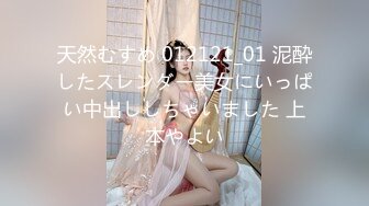 天然むすめ 012121_01 泥酔したスレンダー美女にいっぱい中出ししちゃいました 上本やよい