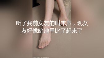 听了我前女友的叫床声，现女友好像暗地里比了起来了