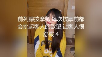 前列腺按摩师,每次按摩前都会挑起客人的欲望,让客人很舒服 4