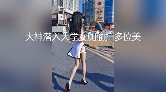 大神潜入大学女厕偷拍多位美女