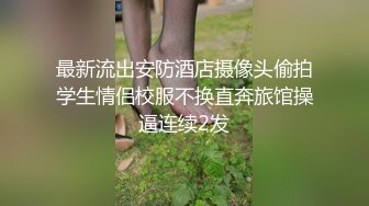 韩国高质量黑丝高跟情侣「henry_sera」「sarah579」OF私拍 被帅气教练狂操一边打桩一边舔手指1