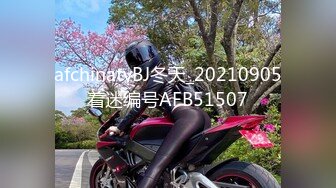 afchinatvBJ冬天_20210905着迷编号AFB51507