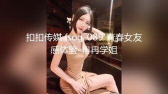 扣扣传媒 fsog-089 青春女友感体验-冉冉学姐