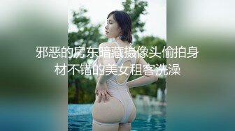 邪恶的房东暗藏摄像头偷拍身材不错的美女租客洗澡