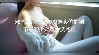 邪恶的房东暗藏摄像头偷拍刚下班的少妇洗澡洗鲍鱼