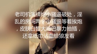 老司机演绎给小骚逼破处，淫乱的房间两个小骚逼等着挨炮，皮肤白皙大鸡巴暴力抽插，还拿纸巾沾血给狼友看