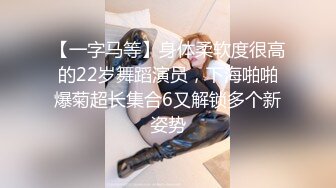 【一字马等】身体柔软度很高的22岁舞蹈演员，下海啪啪爆菊超长集合6又解锁多个新姿势