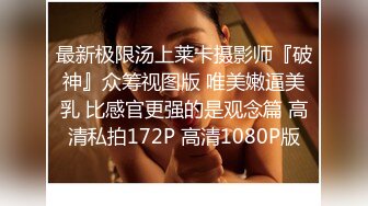 餐厅女厕超近距离偷拍眼镜妹嘘嘘小嫩B刚刮过B毛