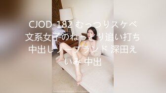 CJOD-182 むっつりスケベ文系女子のねっとり追い打ち中出しソープランド 深田えいみ 中出