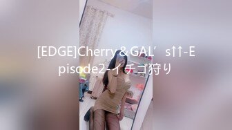 [EDGE]Cherry＆GAL’s↑↑-Episode2-イチゴ狩り