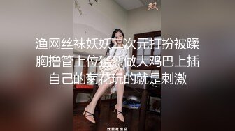 渔网丝袜妖妖二次元打扮被蹂胸撸管上位猛烈做大鸡巴上插自己的菊花玩的就是刺激