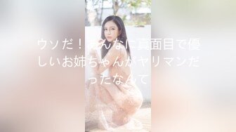 ウソだ！あんなに真面目で優しいお姉ちゃんがヤリマンだったなんて