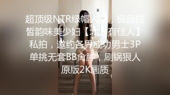 超顶级NTR绿帽人妻，极品白皙韵味美少妇【北方有佳人】私拍，邀约各界成功男士3P单挑无套BB肏肿，刷锅狠人原版2K画质