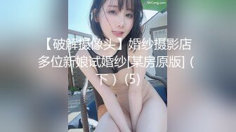 【破解摄像头】婚纱摄影店 多位新娘试婚纱[某房原版]（下） (5)