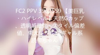 FC2 PPV 3962559 【美巨乳・ハイレベル】天然Gカップ、透明感最強、スタイル偏差値、東大レベル ！ギャル系読モちゃん！！