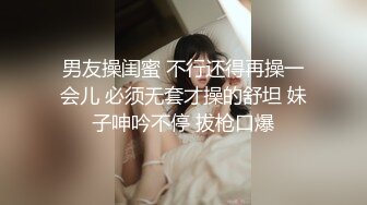 续2-1被表姐拉回家在舅妈屋里做爱差点被发现，表姐的叫声带点哭声比亲姐诱人