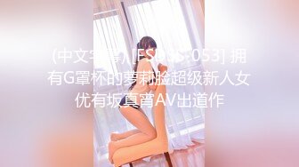 (中文字幕) [FSDSS-053] 拥有G罩杯的萝莉脸超级新人女优有坂真宵AV出道作