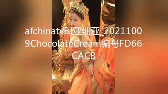 afchinatvBJ亚细亚_20211009ChocolateCream编号FD66CACB