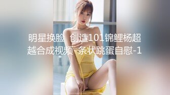 明星换脸  创造101锦鲤杨超越合成视频  条状跳蛋自慰-1