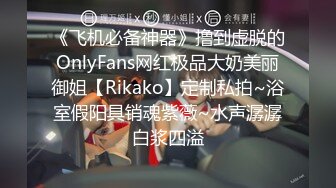 《飞机必备神器》撸到虚脱的OnlyFans网红极品大奶美丽御姐【Rikako】定制私拍~浴室假阳具销魂紫薇~水声潺潺白浆四溢