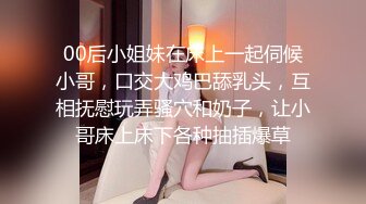 00后小姐妹在床上一起伺候小哥，口交大鸡巴舔乳头，互相抚慰玩弄骚穴和奶子，让小哥床上床下各种抽插爆草