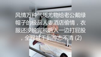 风情万种气质尤物给老公戴绿帽子的极品人妻酒店偷情，衣服还没脱完被后入一边打屁股，全程被干到神志不清 (2)