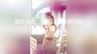 《极品反差淫妻泄密》真实骚妻纯肉便器！推特网红NTR顶级绿帽奴【色小敏】私拍，户外露出啪啪3P被绿主肏怀孕 (2)