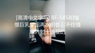 [高清中文字幕] BF-585和憧憬巨乳學姐再次相會忍不住情感內射十連發的