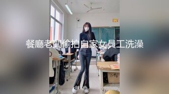 餐廳老闆偷拍自家女員工洗澡