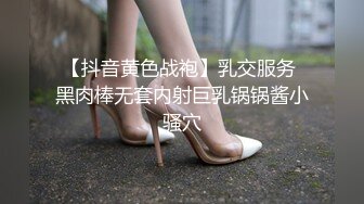 【抖音黄色战袍】乳交服务 黑肉棒无套内射巨乳锅锅酱小骚穴