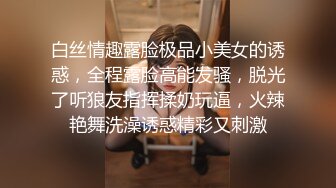 白丝情趣露脸极品小美女的诱惑，全程露脸高能发骚，脱光了听狼友指挥揉奶玩逼，火辣艳舞洗澡诱惑精彩又刺激