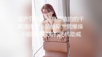 国产TS系列超高颜值的的千舞清纯学生装被早泄男爆操 小姐妹还在旁打飞机助威